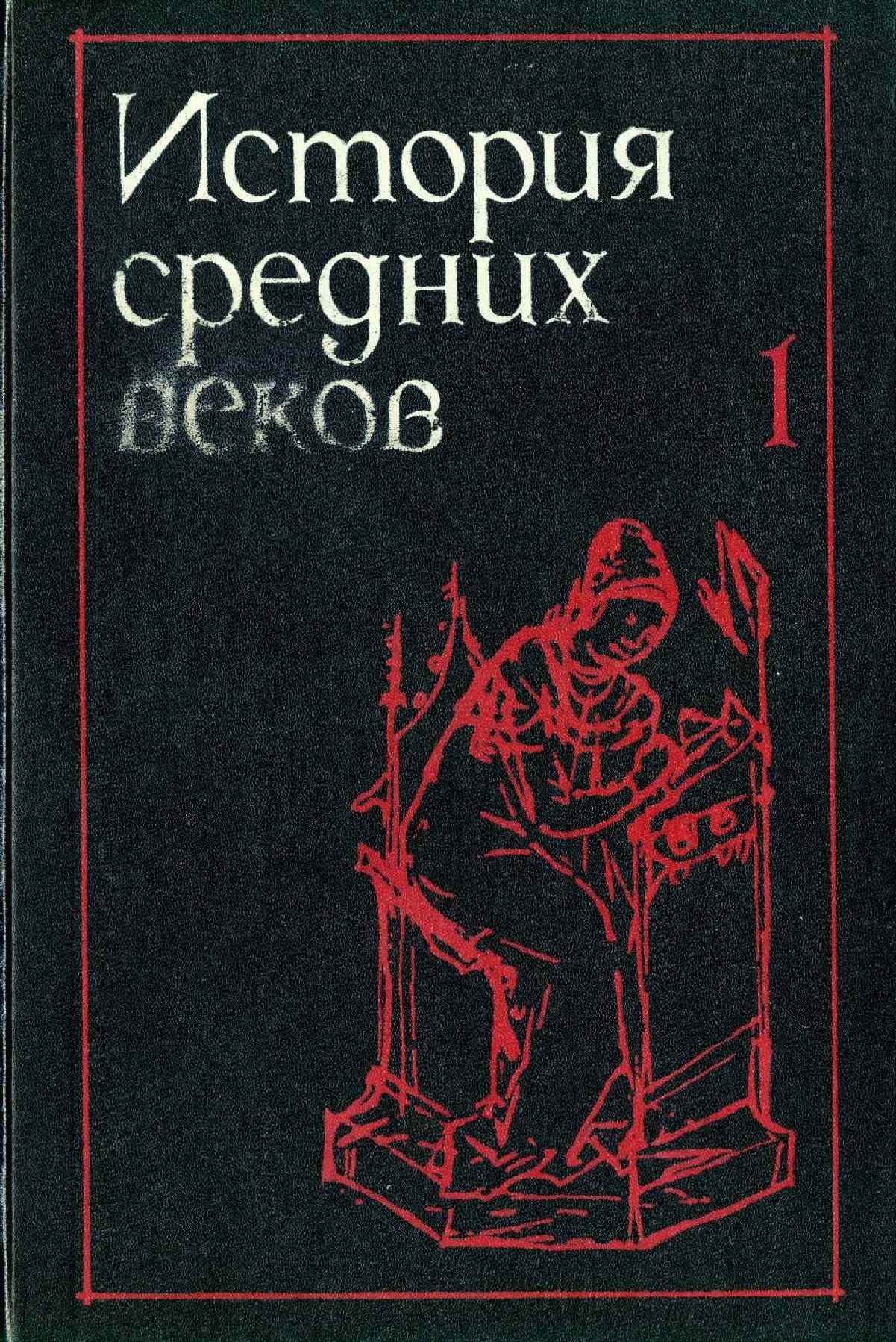 Гдз по истории средних веков а.а сванидзе 2017 год