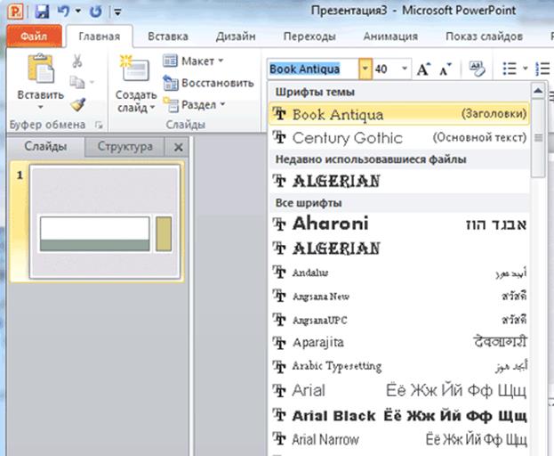 Как сделать презентацию microsoft powerpoint 2010