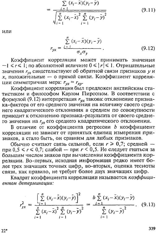 Корреляционное отношение принимает значения Корреляционное отношение принимает значения