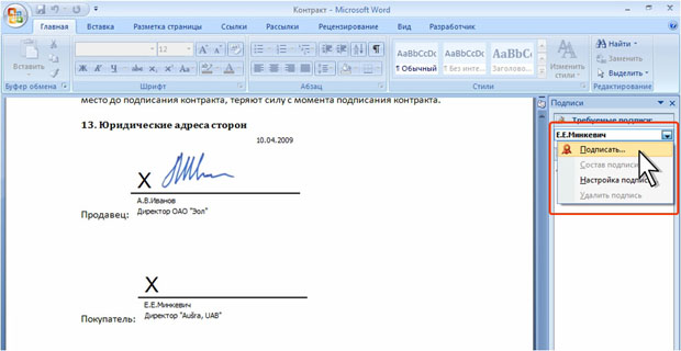 Как в word поставить роспись Как в word поставить роспись