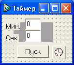 Как сделать таймер в паскале. Смотреть фото Как сделать таймер в паскале. Смотреть картинку Как сделать таймер в паскале. Картинка про Как сделать таймер в паскале. Фото Как сделать таймер в паскале