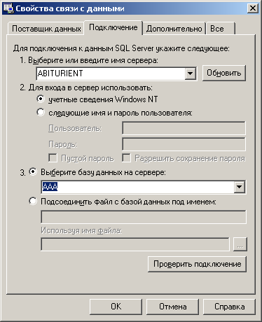 Реферат: SQL Server 2000