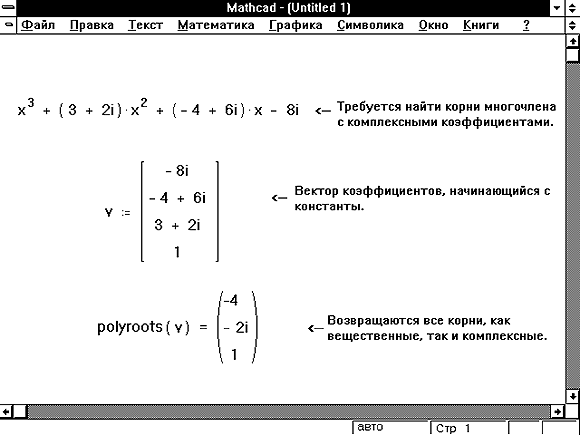 Контрольная работа по теме Методы нахождения корней полиномов