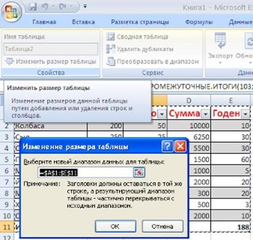 Связанная таблица в excel 2007 Связанная таблица в excel 2007