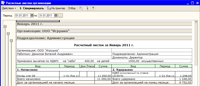 Настройка расчетного листка по подразделению