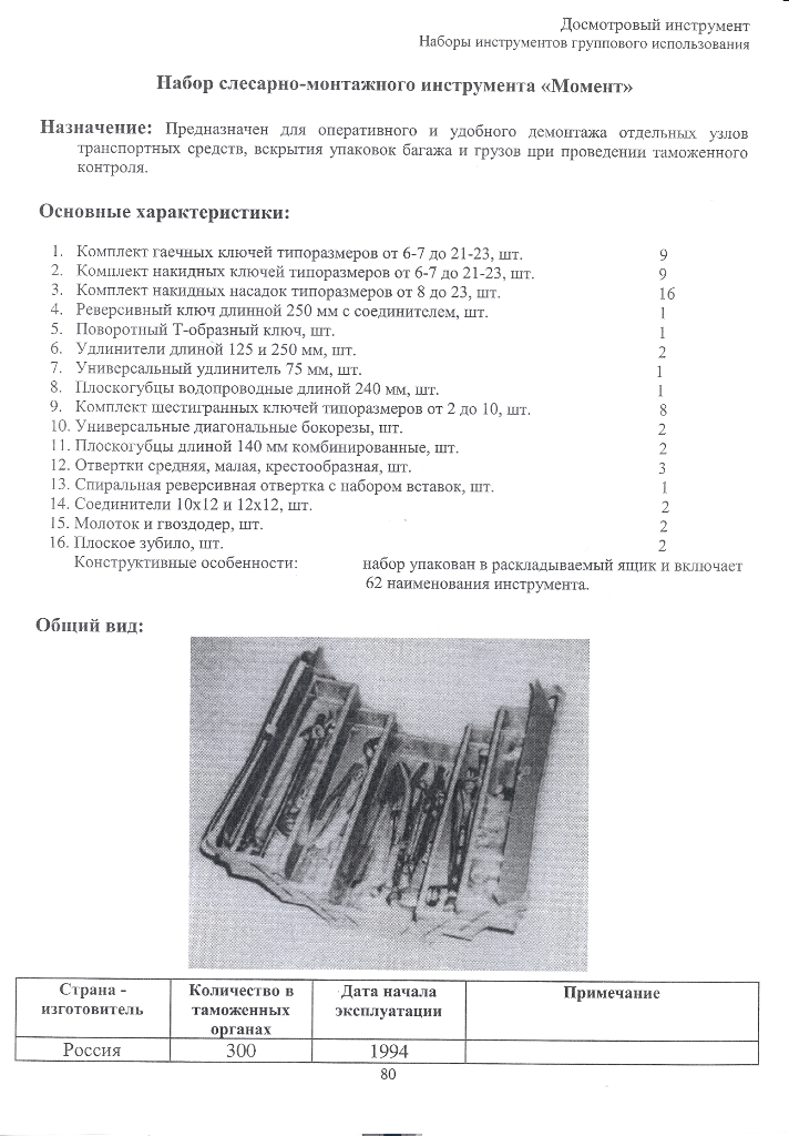 image007 для чего предназначены средства оптико механического обследования труднодоступных