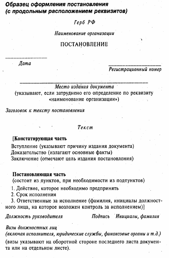Распоряжение по основной деятельности пойдешь собственным