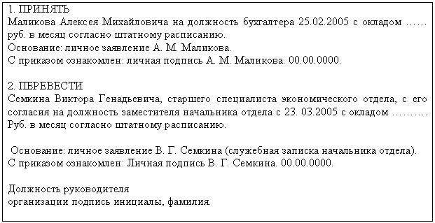 Образец бланка приказа по личному составу с продольным расположением ...