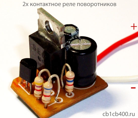 Универсальное самодельное реле поворотников