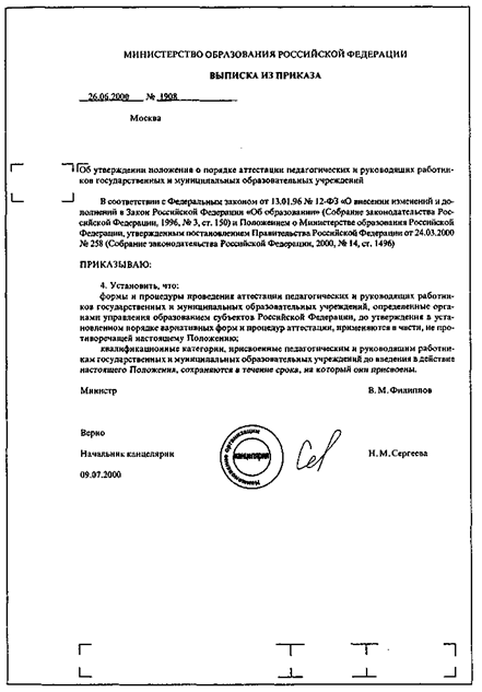 Образец оформления выписки из приказа