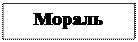 в чем заключается нормативный подход к изучению морали. Смотреть фото в чем заключается нормативный подход к изучению морали. Смотреть картинку в чем заключается нормативный подход к изучению морали. Картинка про в чем заключается нормативный подход к изучению морали. Фото в чем заключается нормативный подход к изучению морали