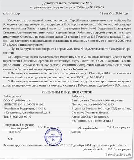 Как правильно сделать дополнительное соглашение Как правильно сделать дополнительное соглашение