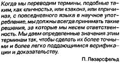 что такое верификация и фальсификация как способы проверки научного знания. Смотреть фото что такое верификация и фальсификация как способы проверки научного знания. Смотреть картинку что такое верификация и фальсификация как способы проверки научного знания. Картинка про что такое верификация и фальсификация как способы проверки научного знания. Фото что такое верификация и фальсификация как способы проверки научного знания