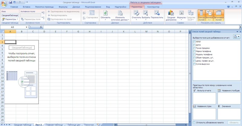 Контрольная работа по теме Створення таблиць даних в MS Excel
