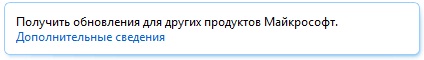 Windows 7 получение обновлений для других продуктов майкрософт. Смотреть фото Windows 7 получение обновлений для других продуктов майкрософт. Смотреть картинку Windows 7 получение обновлений для других продуктов майкрософт. Картинка про Windows 7 получение обновлений для других продуктов майкрософт. Фото Windows 7 получение обновлений для других продуктов майкрософт