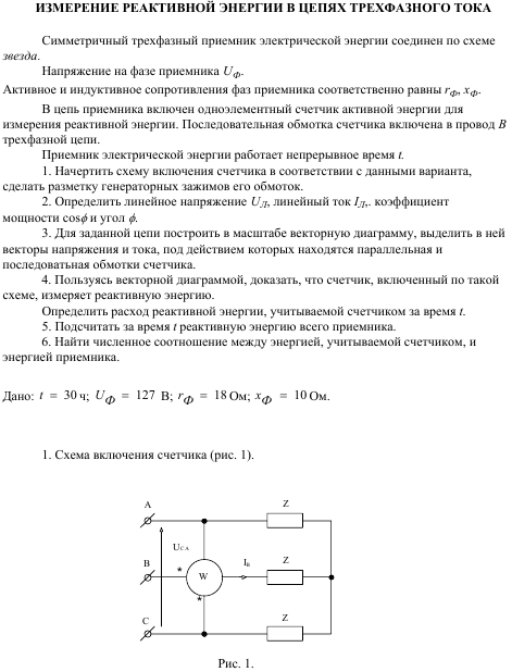 Схемы измерения реактивной энергии Схемы измерения реактивной энергии