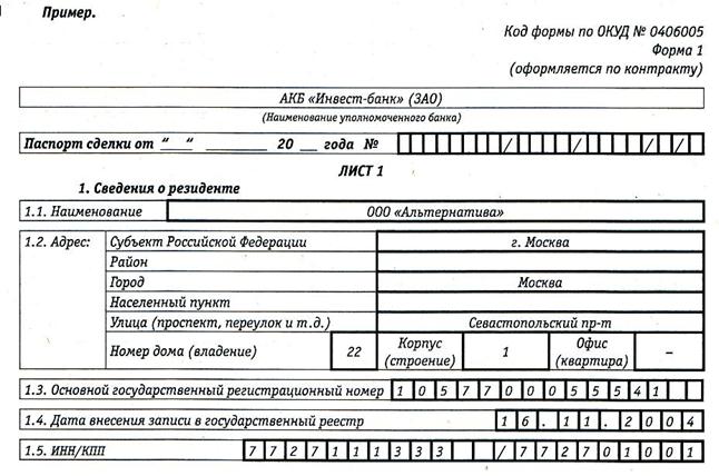 Паспорт Сделки образец заполнения