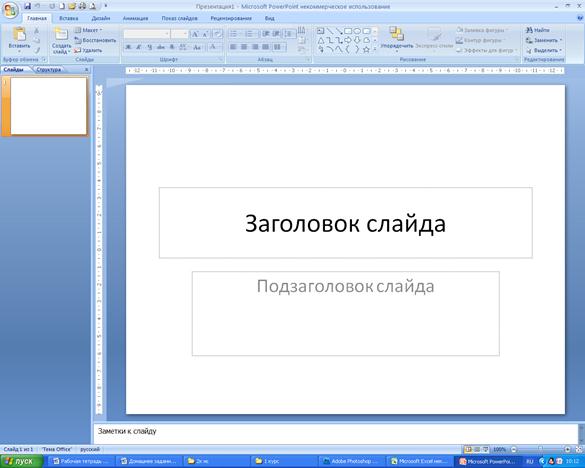 Как создать рисунок в powerpoint