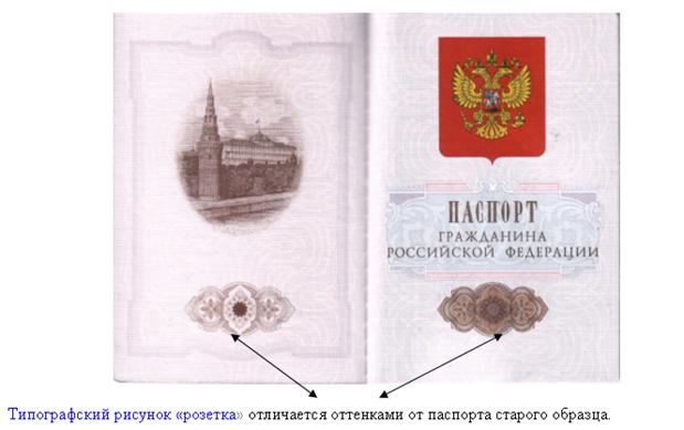 Что означает красная печать в паспорте — Moy-Instrument.Ru