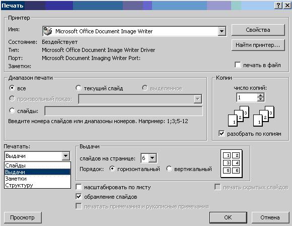 Можно ли печатать слайды презентации прямо из среды windows live Можно ли печатать слайды презентации прямо из среды windows live