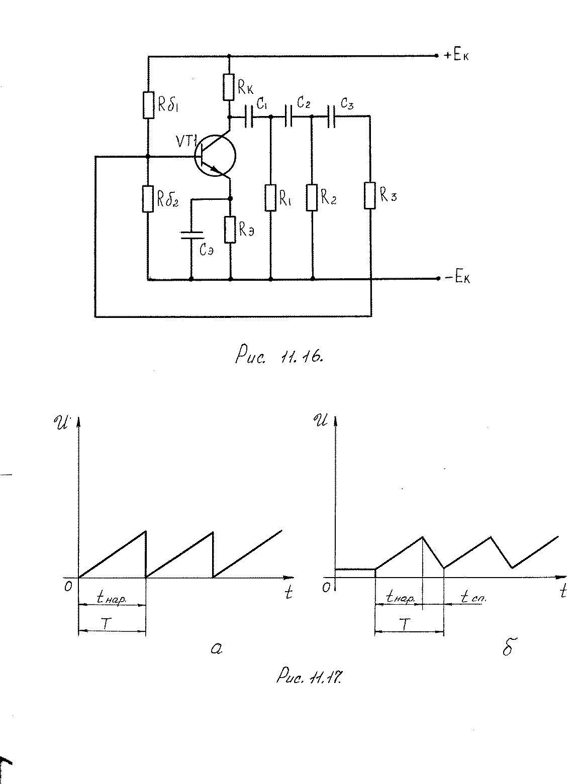 Генератор пилообразного напряжения. Генератор сигналов пилообразной формы. Генератор пилообразных импульсов на 555. Принципиальная электрическая схема генератора пилообразного. Схема транзисторного генератора пилообразного напряжения.