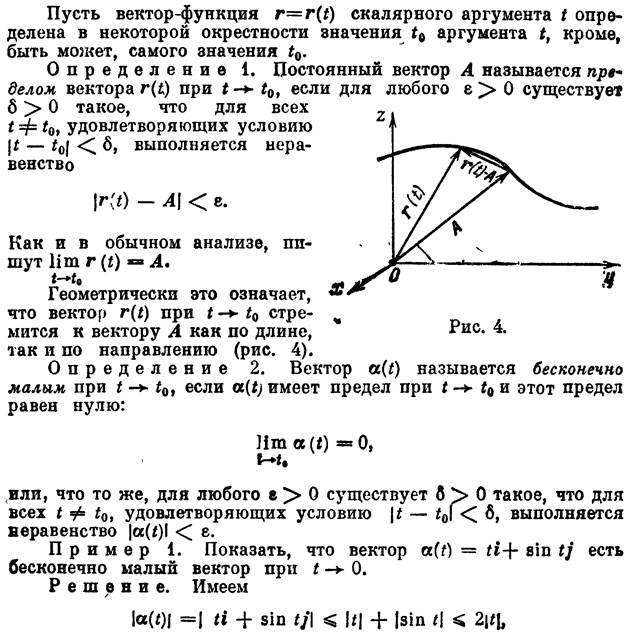 Годограф векторной функции скалярного аргумента. Определение вектор функции. Вектор функция определение. Векторная функция векторного аргумента. Векторная функция скалярного аргумента.
