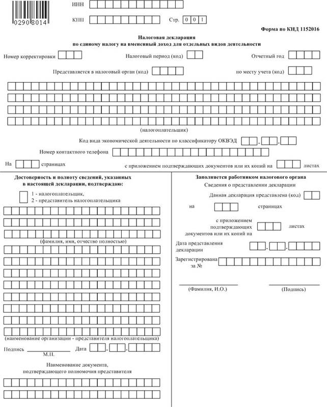 5-1. Сдавать декларации на псн. Кнд заявление на патент. Заявление о прекращении деятельности по патенту. Сдавать декларации на псн.