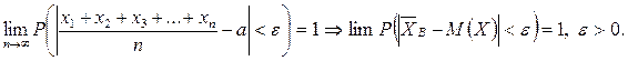 image111 Что является оценкой математического ожидания