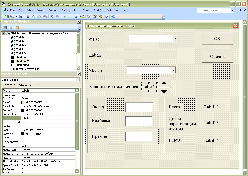 Vba excel. Формы vba. Visual basic мем. Окно проекта в вижуал басик. Пользовательская форма в excel.