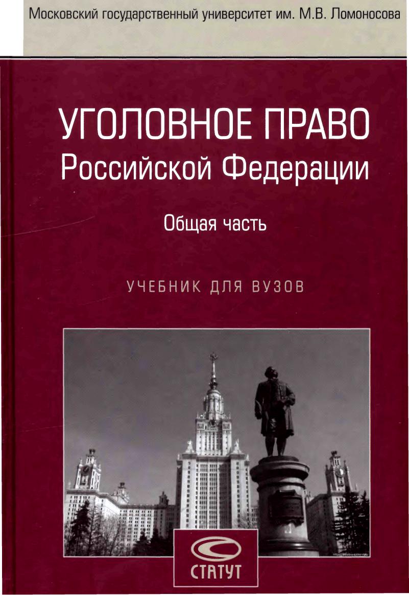 Уголовное право знаниум. Учебник по уголовному практика. Уголовное право знаниум. Пособие книга. Уголовное право знаниум.