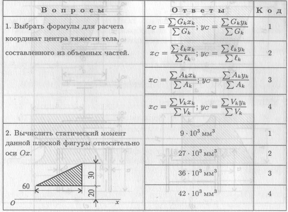 Определить центр тяжести линии приведенной на картинке ответ ввести в поле ввода