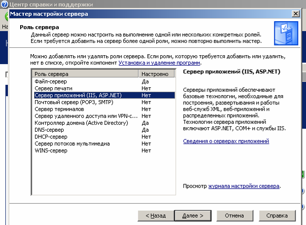 Windows 2003 Server параметры. Настройка веб сервера. Установка программы на сервер. Роли Windows Server 2003. Настроить веб сервер