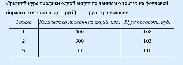 2 среднее. Определить средний курс продажи одной акции. Средний курс. Как рассчитать средний курс акций. Как определить средний курс продажи одной акции.