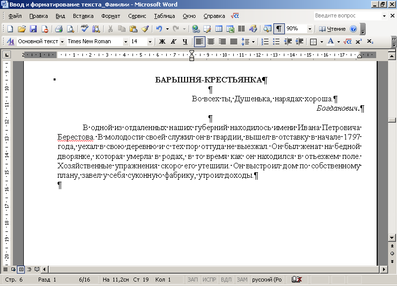 Текст для набора в word. Форматирование текста в Ворде как сделать. Ввод и редактирование текста в Word. Форматировать текст в Ворде. Элементы форматирования текста в Word.