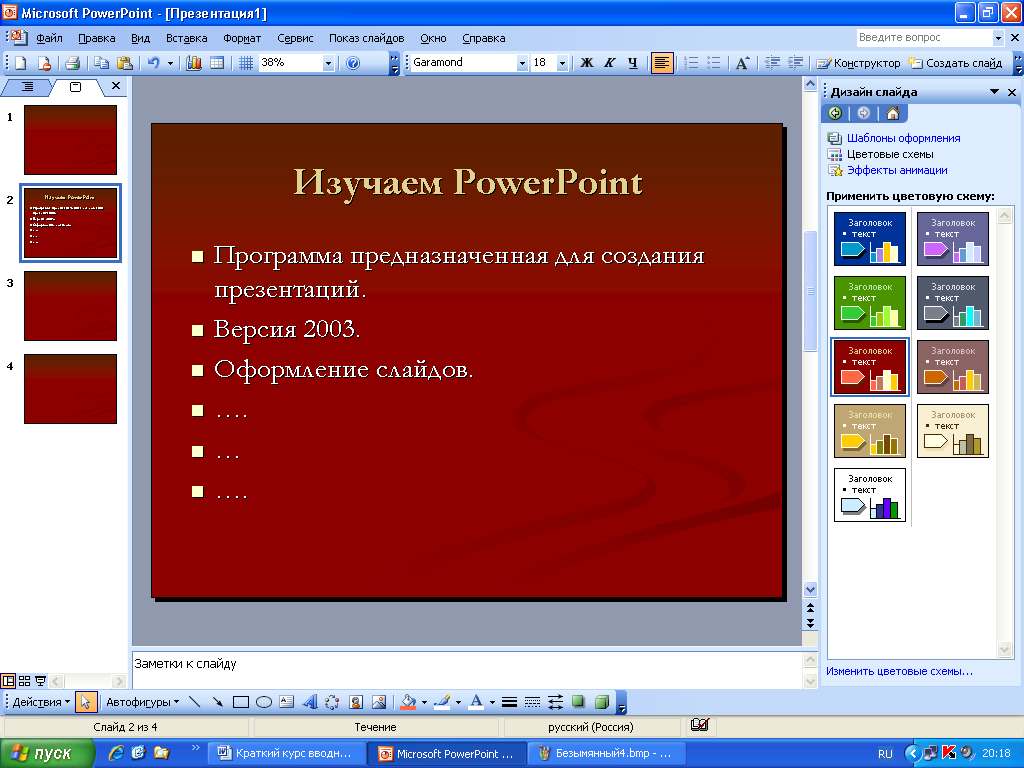 Повер поинт для ноутбука. Программа для слайдов презентации. Программа для делания слайдов. Приложение для презентаций. Программы для разработки презентаций.