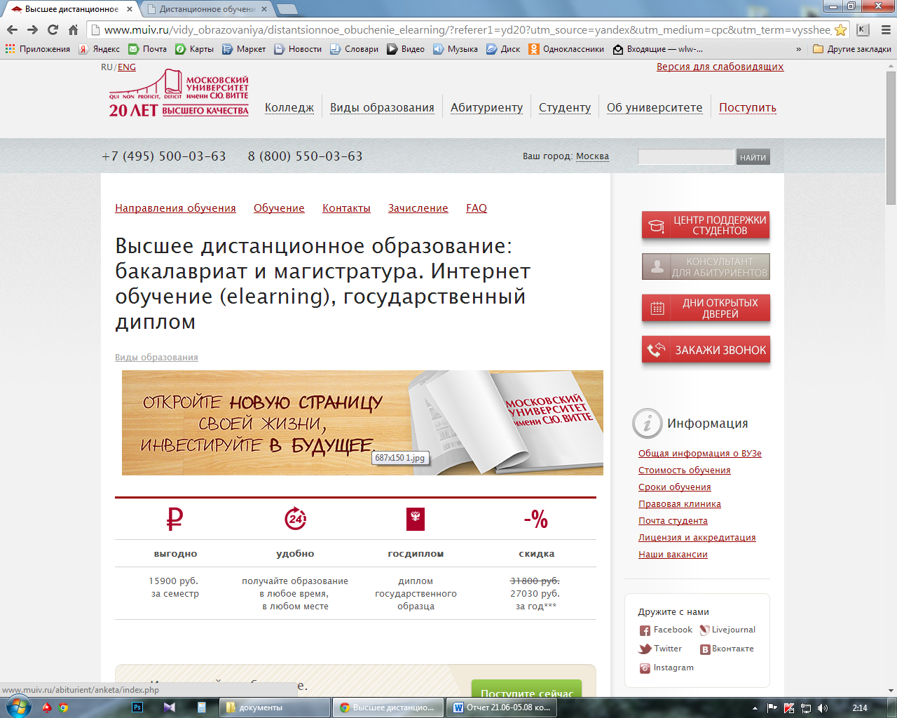 Расписание муив управление