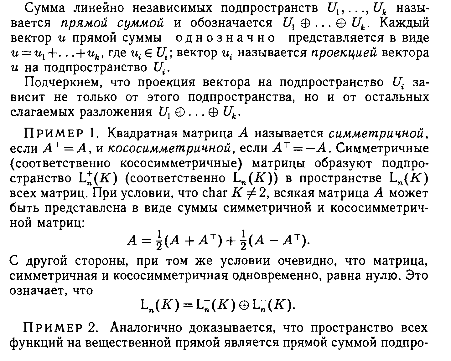 Линейные условия и линейные подпространства