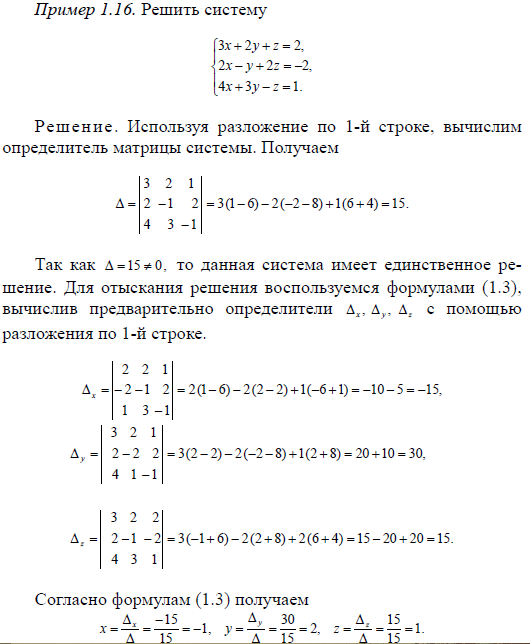 Решение СЛАУ методом Крамера