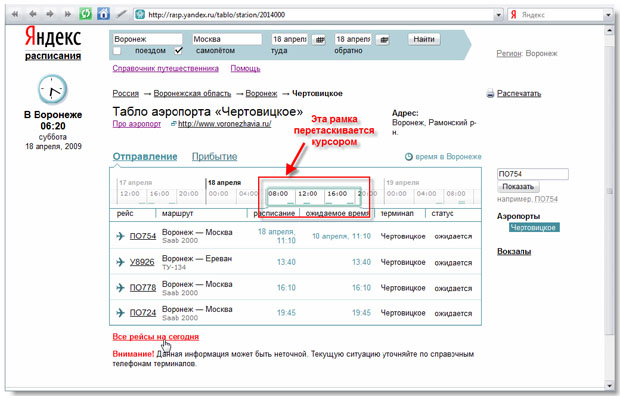 Яндекс билеты расписание самолетов самый дешевый билет москва кишинев на самолете