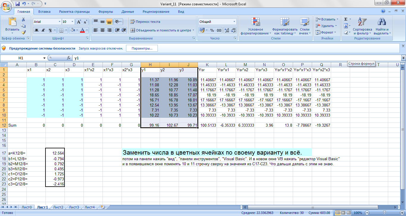 Данных представленных в таблице 3. Значимость коэффициентов регрессии в excel. Значимость уравнения регрессии эксель. Режим совместимости excel.