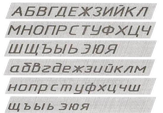 Шрифт 3 класс. Буквы в черчении. Чертежный шрифт. Чертежный шрифт под наклоном. Чертежный шрифт типа б.