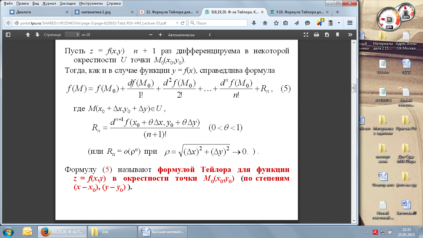 формы для остаточного члена ряда тейлора фото 60