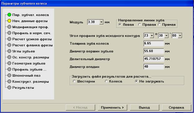 Как посчитать модуль шестерни. Как посчитать модуль шестерни. Шаг зубчатого зацепления формула. Таблица зубьев шестерен. Таблица модулей зубчатых шестерен.