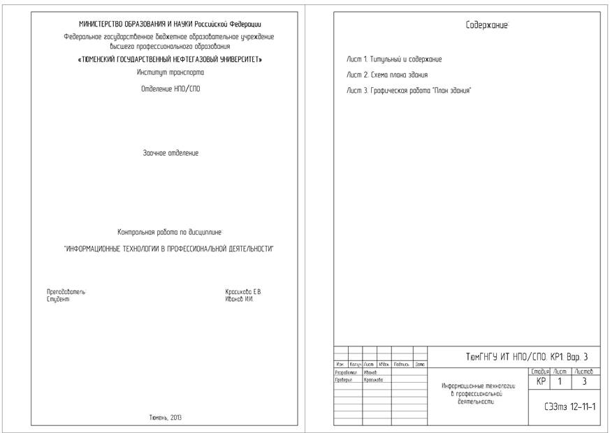 Оформление курсовой работы по ГОСТу 2017 Образование