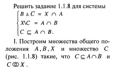 Решить систему уравнений относительно множества х и указать условия совместимости системы
