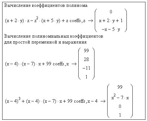 Вычисление значений многочлена