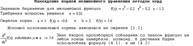 Решение нелинейных уравнений методом итераций в mathcad
