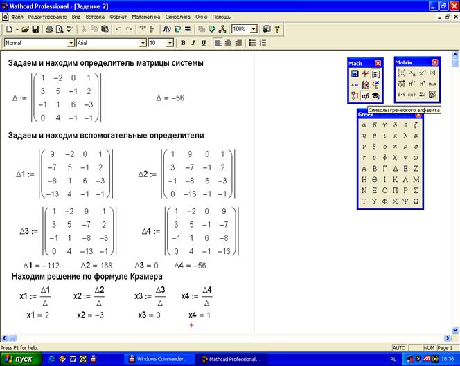 Решение уравнений методом крамера mathcad