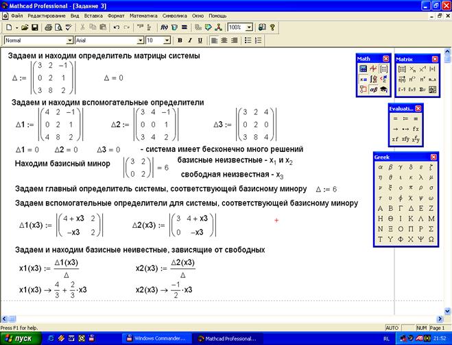 Решение уравнений методом крамера mathcad