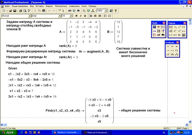 Решение уравнений методом крамера mathcad